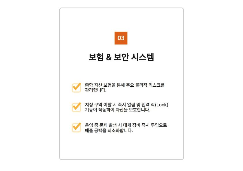 보험 & 보안 시스템