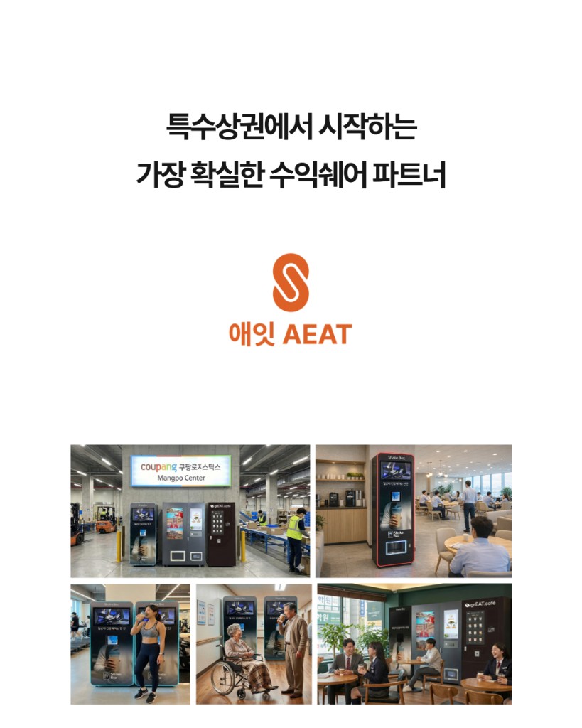 수익쉐어형 - 0원 창업, 누구나 할 수 있는 무인 렌탈